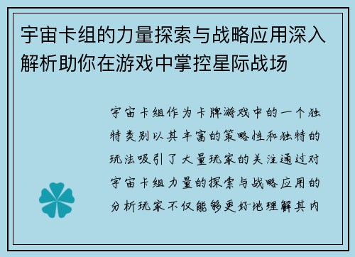 宇宙卡组的力量探索与战略应用深入解析助你在游戏中掌控星际战场