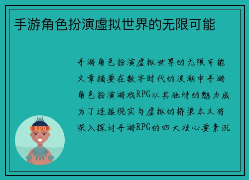 手游角色扮演虚拟世界的无限可能