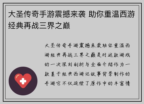 大圣传奇手游震撼来袭 助你重温西游经典再战三界之巅