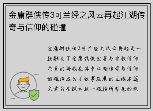 金庸群侠传3可兰经之风云再起江湖传奇与信仰的碰撞