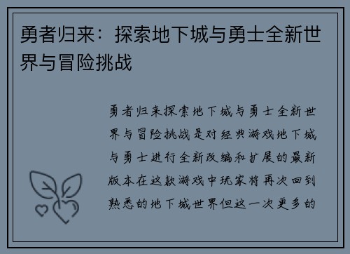 勇者归来：探索地下城与勇士全新世界与冒险挑战